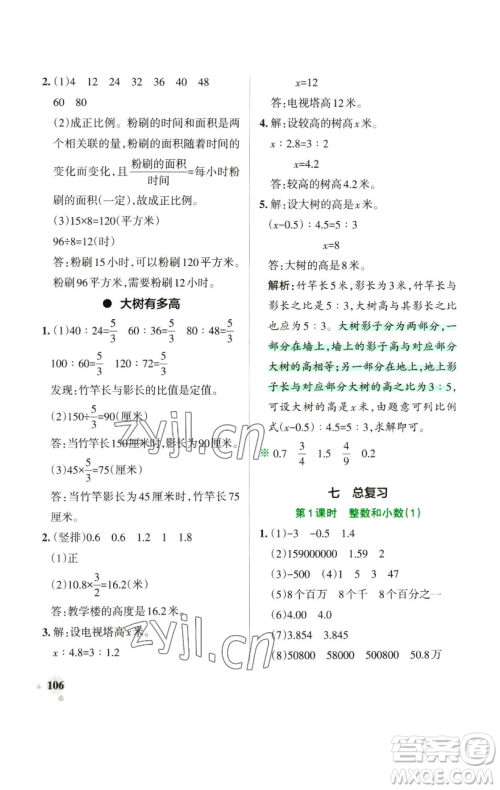 辽宁教育出版社2023小学学霸作业本六年级下册数学苏教版参考答案