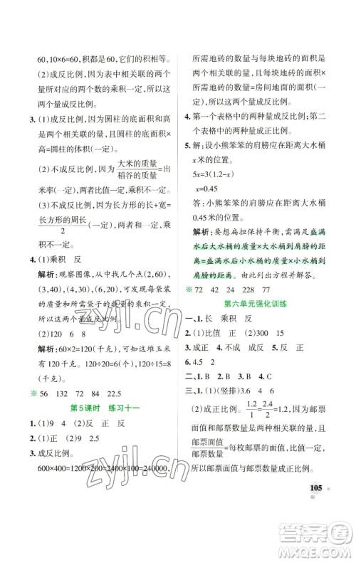 辽宁教育出版社2023小学学霸作业本六年级下册数学苏教版参考答案