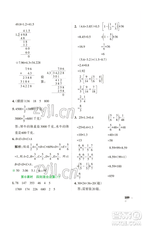 辽宁教育出版社2023小学学霸作业本六年级下册数学苏教版参考答案