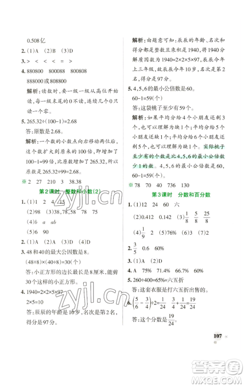 辽宁教育出版社2023小学学霸作业本六年级下册数学苏教版参考答案