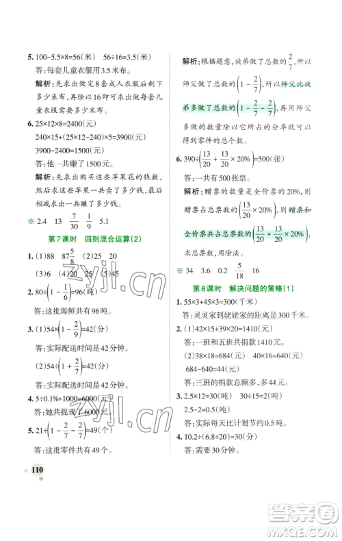 辽宁教育出版社2023小学学霸作业本六年级下册数学苏教版参考答案