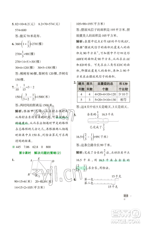 辽宁教育出版社2023小学学霸作业本六年级下册数学苏教版参考答案