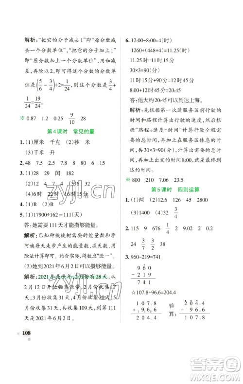 辽宁教育出版社2023小学学霸作业本六年级下册数学苏教版参考答案