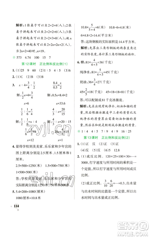 辽宁教育出版社2023小学学霸作业本六年级下册数学苏教版参考答案