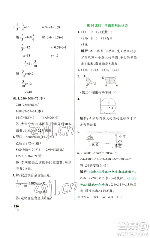 辽宁教育出版社2023小学学霸作业本六年级下册数学苏教版参考答案