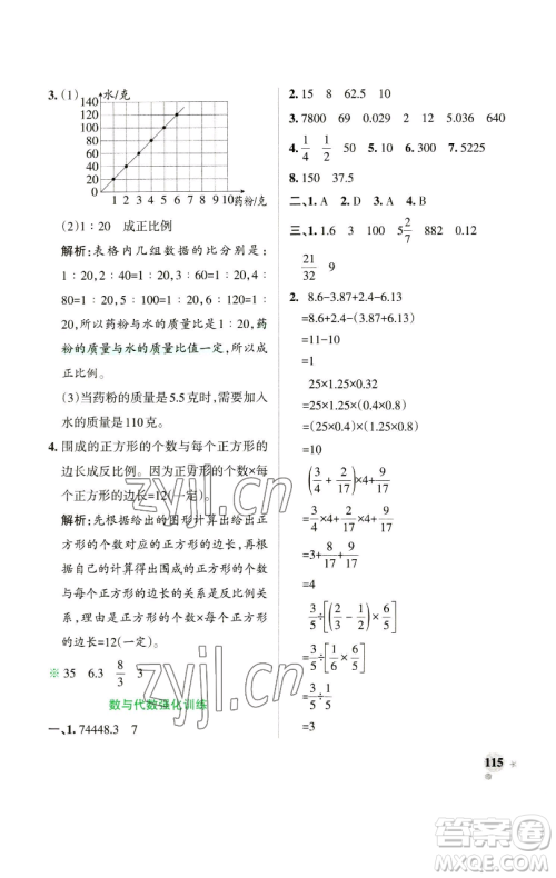 辽宁教育出版社2023小学学霸作业本六年级下册数学苏教版参考答案