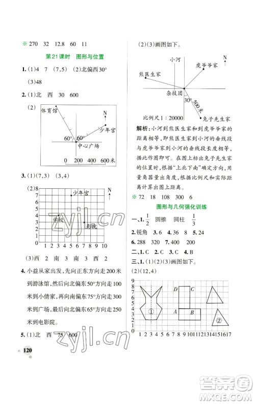 辽宁教育出版社2023小学学霸作业本六年级下册数学苏教版参考答案