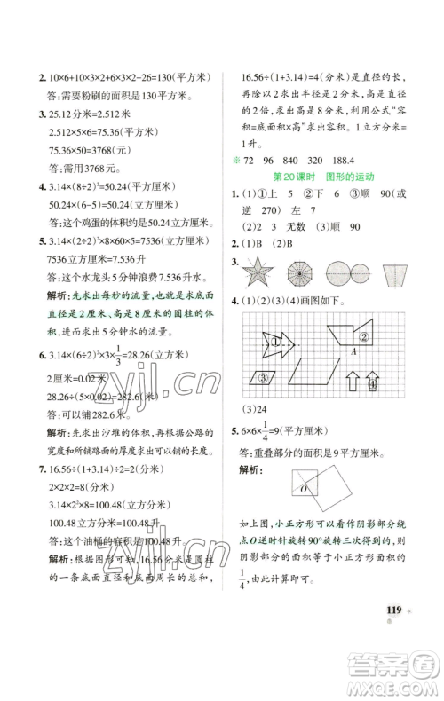 辽宁教育出版社2023小学学霸作业本六年级下册数学苏教版参考答案