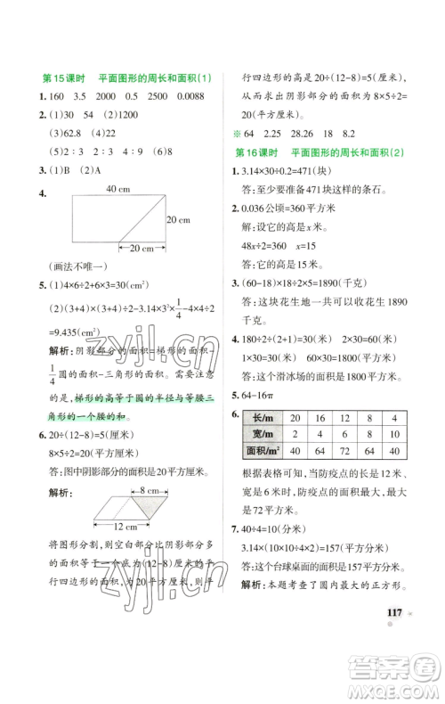 辽宁教育出版社2023小学学霸作业本六年级下册数学苏教版参考答案