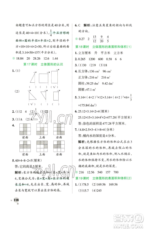 辽宁教育出版社2023小学学霸作业本六年级下册数学苏教版参考答案