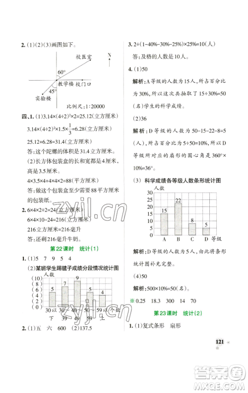 辽宁教育出版社2023小学学霸作业本六年级下册数学苏教版参考答案