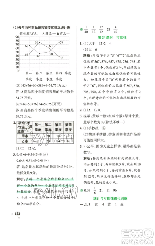 辽宁教育出版社2023小学学霸作业本六年级下册数学苏教版参考答案