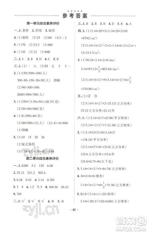 辽宁教育出版社2023小学学霸作业本六年级下册数学苏教版参考答案