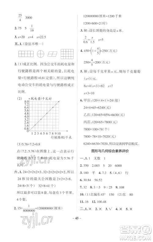 辽宁教育出版社2023小学学霸作业本六年级下册数学苏教版参考答案