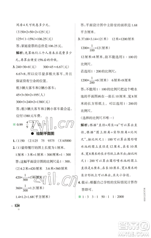 辽宁教育出版社2023小学学霸作业本六年级下册数学苏教版参考答案