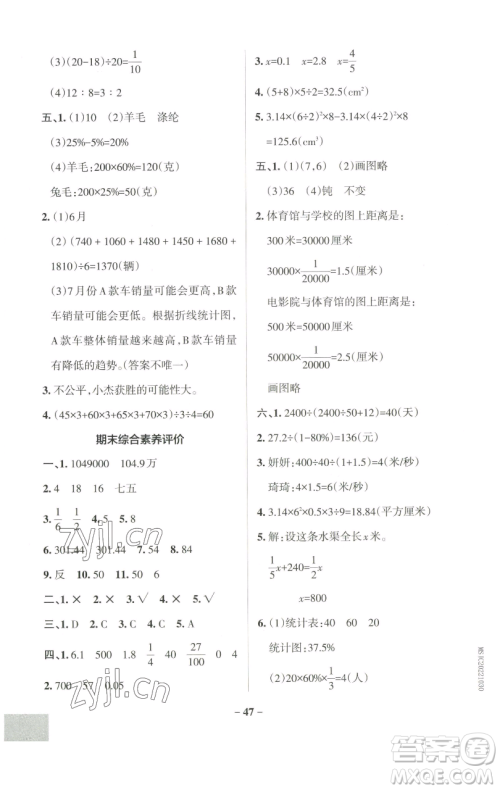 辽宁教育出版社2023小学学霸作业本六年级下册数学苏教版参考答案