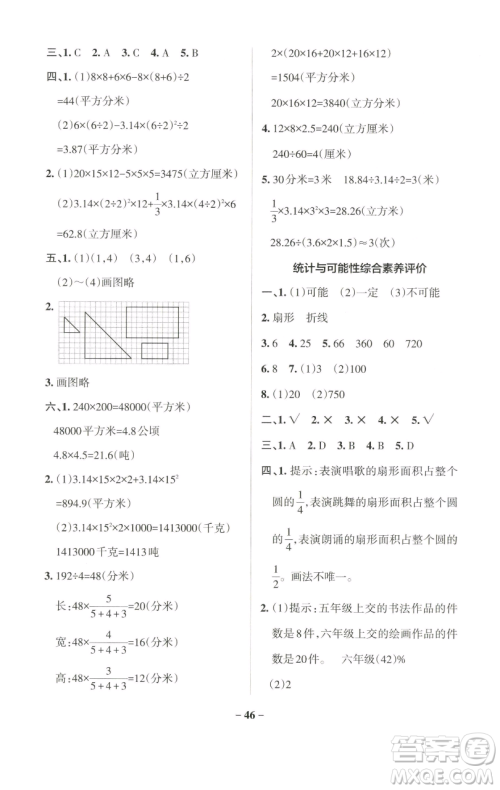 辽宁教育出版社2023小学学霸作业本六年级下册数学苏教版参考答案