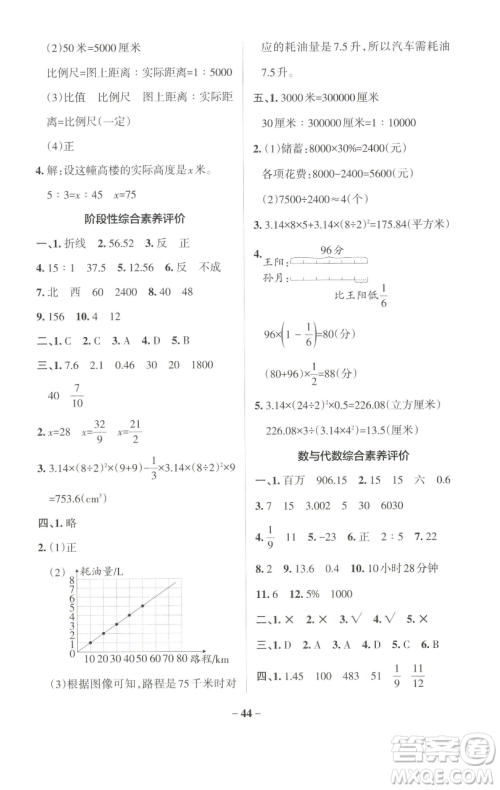 辽宁教育出版社2023小学学霸作业本六年级下册数学苏教版参考答案