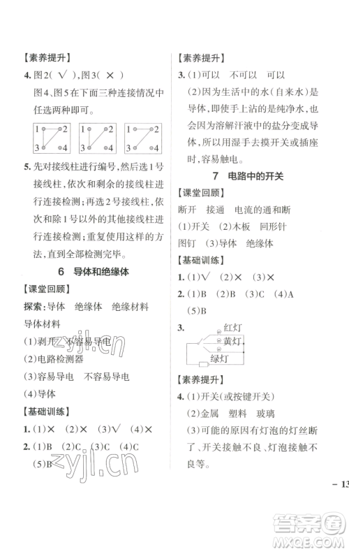 辽宁教育出版社2023小学学霸作业本四年级下册科学教科版参考答案