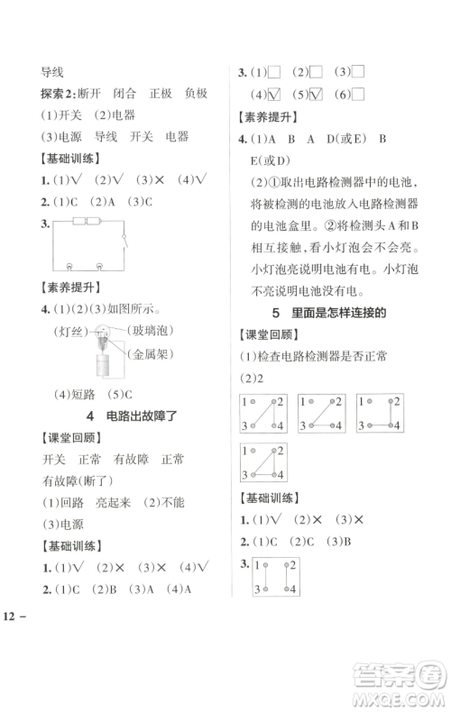 辽宁教育出版社2023小学学霸作业本四年级下册科学教科版参考答案