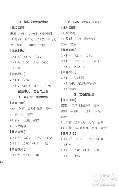 辽宁教育出版社2023小学学霸作业本四年级下册科学教科版参考答案 辽宁教育出版社2023小学学霸作业本四年级下册科学教科版参考答案