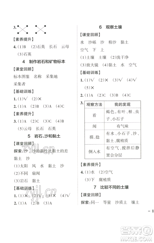 辽宁教育出版社2023小学学霸作业本四年级下册科学教科版参考答案