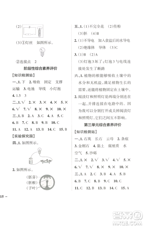 辽宁教育出版社2023小学学霸作业本四年级下册科学教科版参考答案