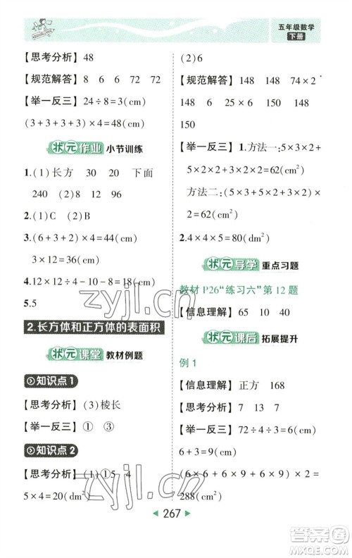 西安出版社2023春季状元成才路状元大课堂五年级数学下册人教版参考答案