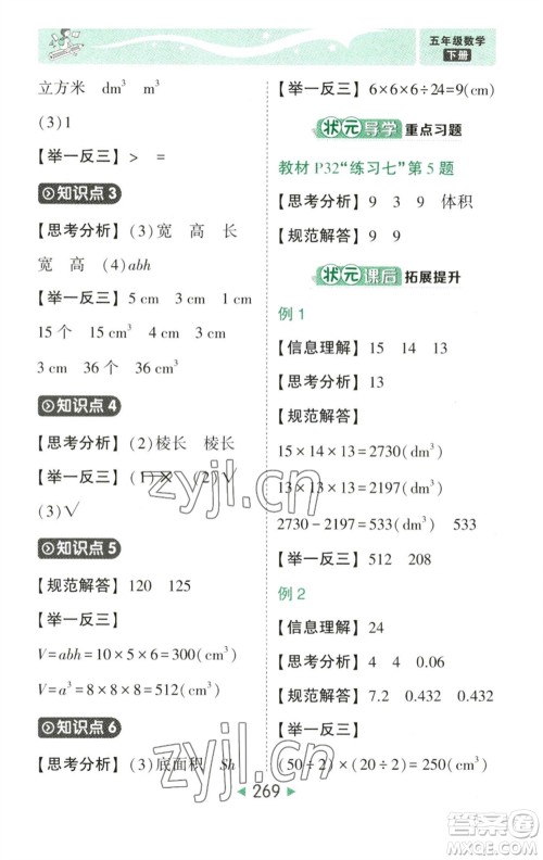 西安出版社2023春季状元成才路状元大课堂五年级数学下册人教版参考答案