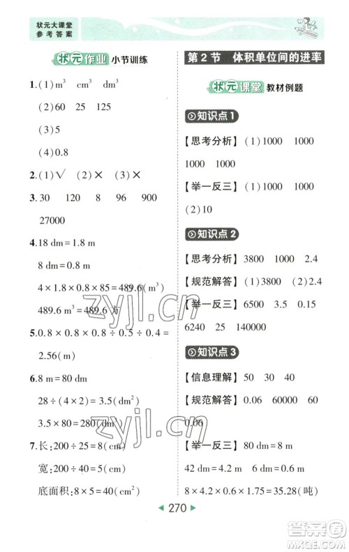 西安出版社2023春季状元成才路状元大课堂五年级数学下册人教版参考答案