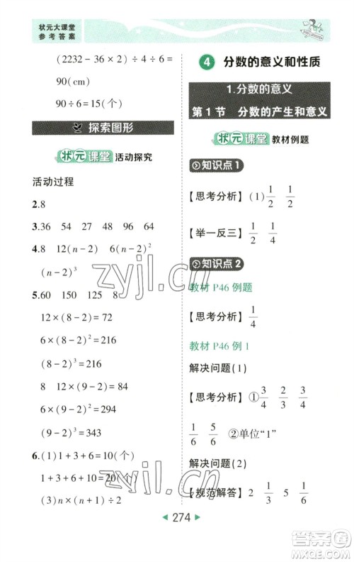 西安出版社2023春季状元成才路状元大课堂五年级数学下册人教版参考答案