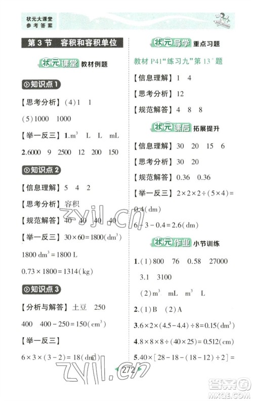 西安出版社2023春季状元成才路状元大课堂五年级数学下册人教版参考答案