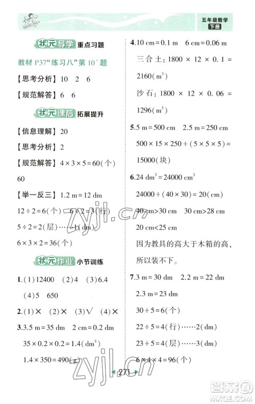 西安出版社2023春季状元成才路状元大课堂五年级数学下册人教版参考答案