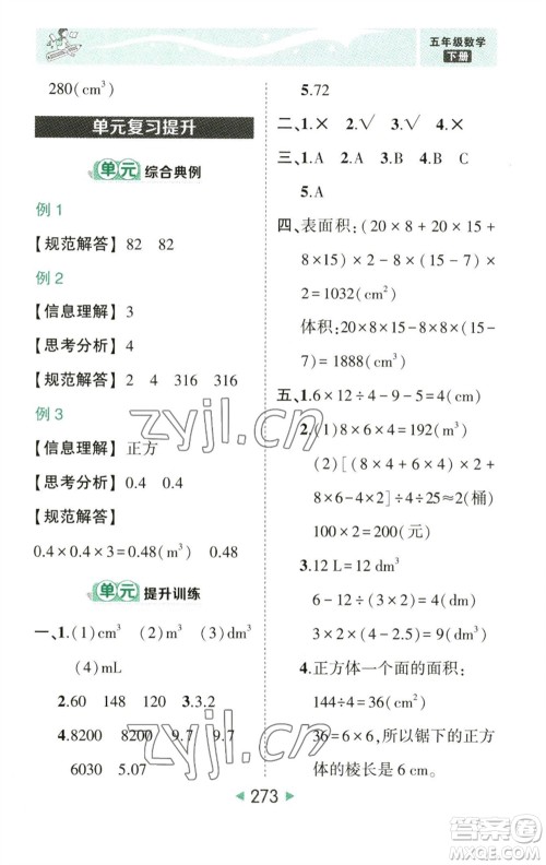 西安出版社2023春季状元成才路状元大课堂五年级数学下册人教版参考答案