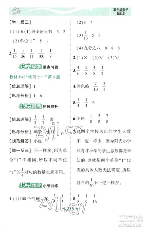 西安出版社2023春季状元成才路状元大课堂五年级数学下册人教版参考答案