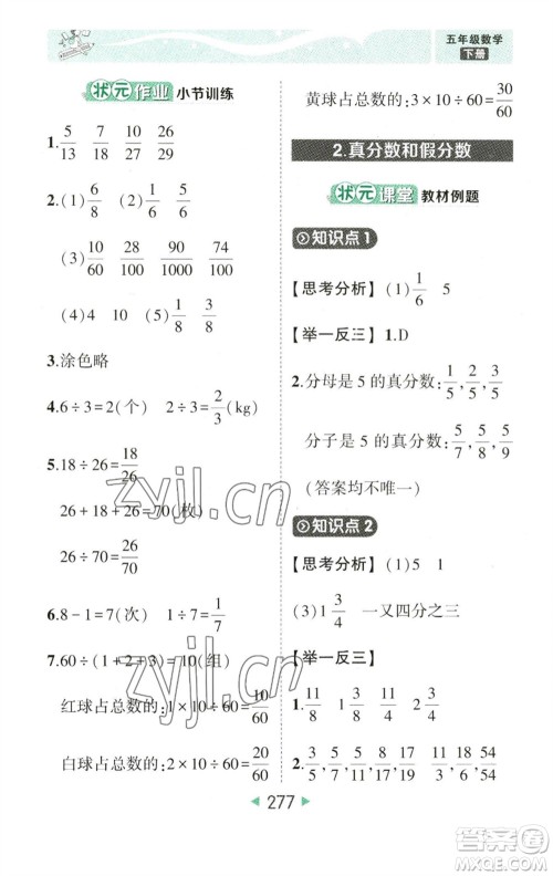 西安出版社2023春季状元成才路状元大课堂五年级数学下册人教版参考答案