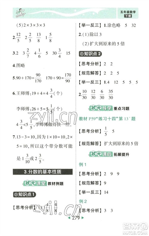 西安出版社2023春季状元成才路状元大课堂五年级数学下册人教版参考答案