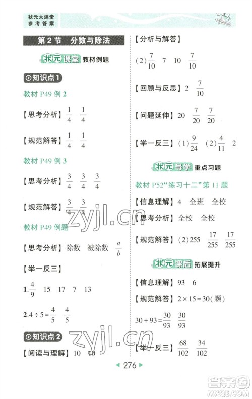 西安出版社2023春季状元成才路状元大课堂五年级数学下册人教版参考答案