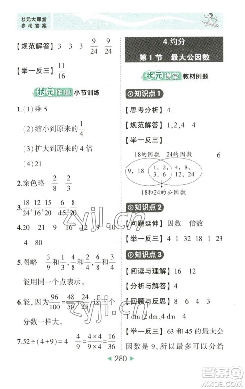 西安出版社2023春季状元成才路状元大课堂五年级数学下册人教版参考答案