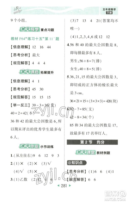 西安出版社2023春季状元成才路状元大课堂五年级数学下册人教版参考答案