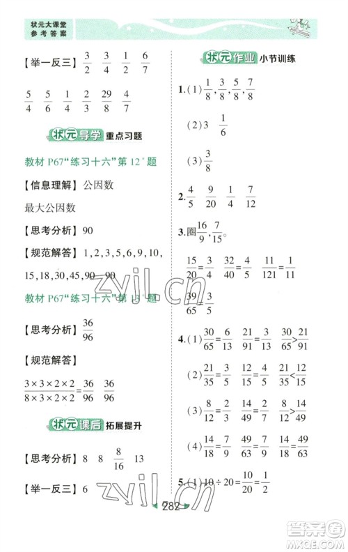 西安出版社2023春季状元成才路状元大课堂五年级数学下册人教版参考答案