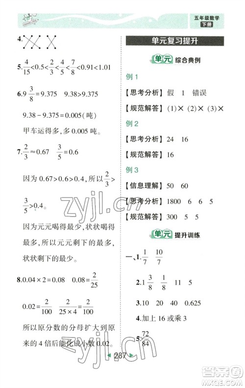 西安出版社2023春季状元成才路状元大课堂五年级数学下册人教版参考答案