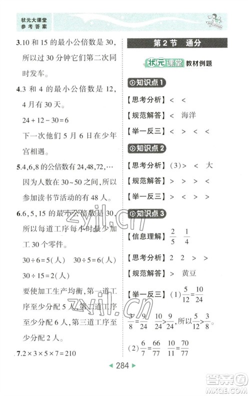 西安出版社2023春季状元成才路状元大课堂五年级数学下册人教版参考答案 西安出版社2023春季状元成才路状元大课堂五年级数学下册人教版参考答案