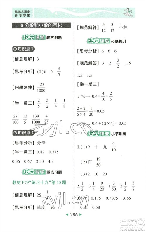 西安出版社2023春季状元成才路状元大课堂五年级数学下册人教版参考答案