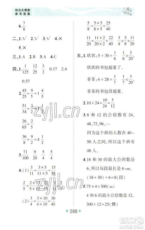 西安出版社2023春季状元成才路状元大课堂五年级数学下册人教版参考答案