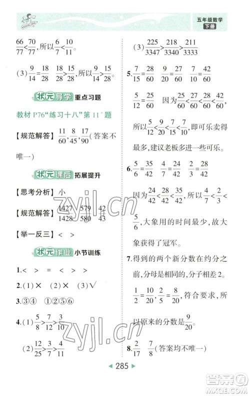 西安出版社2023春季状元成才路状元大课堂五年级数学下册人教版参考答案