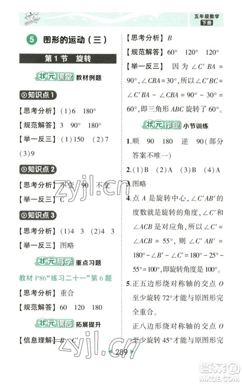 西安出版社2023春季状元成才路状元大课堂五年级数学下册人教版参考答案