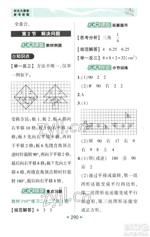 西安出版社2023春季状元成才路状元大课堂五年级数学下册人教版参考答案