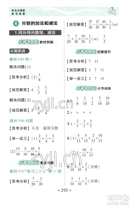 西安出版社2023春季状元成才路状元大课堂五年级数学下册人教版参考答案