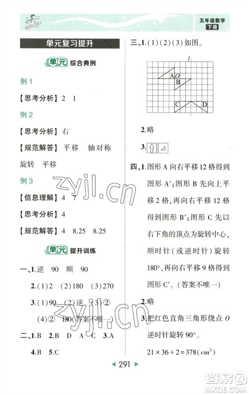 西安出版社2023春季状元成才路状元大课堂五年级数学下册人教版参考答案